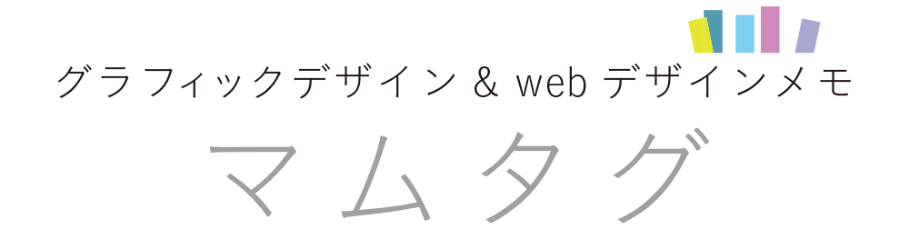 たくさんの写真をかっこよくレイアウトするコツと手順 マムタグ