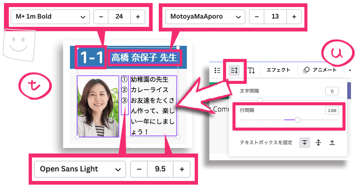 Canvaの使い方：文字レイアウトと行間調整