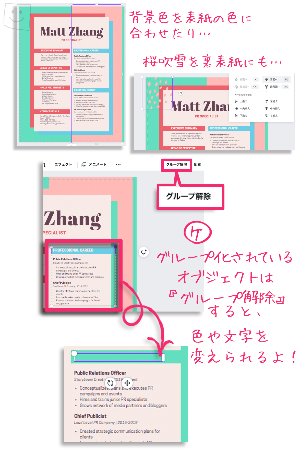 Canvaでグループ解除の方法