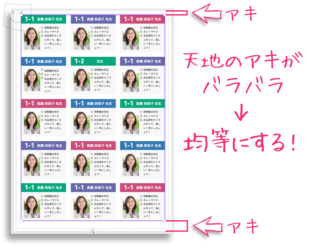 キャンバの『整列』機能を使ってアキを均等にする