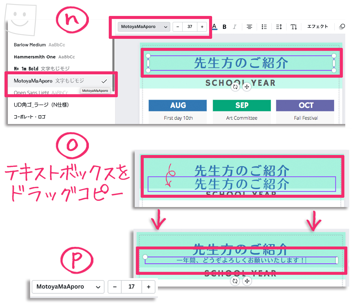 Canvaキャンバのテンプレートの文字を任意のテキストに打ち替える方法