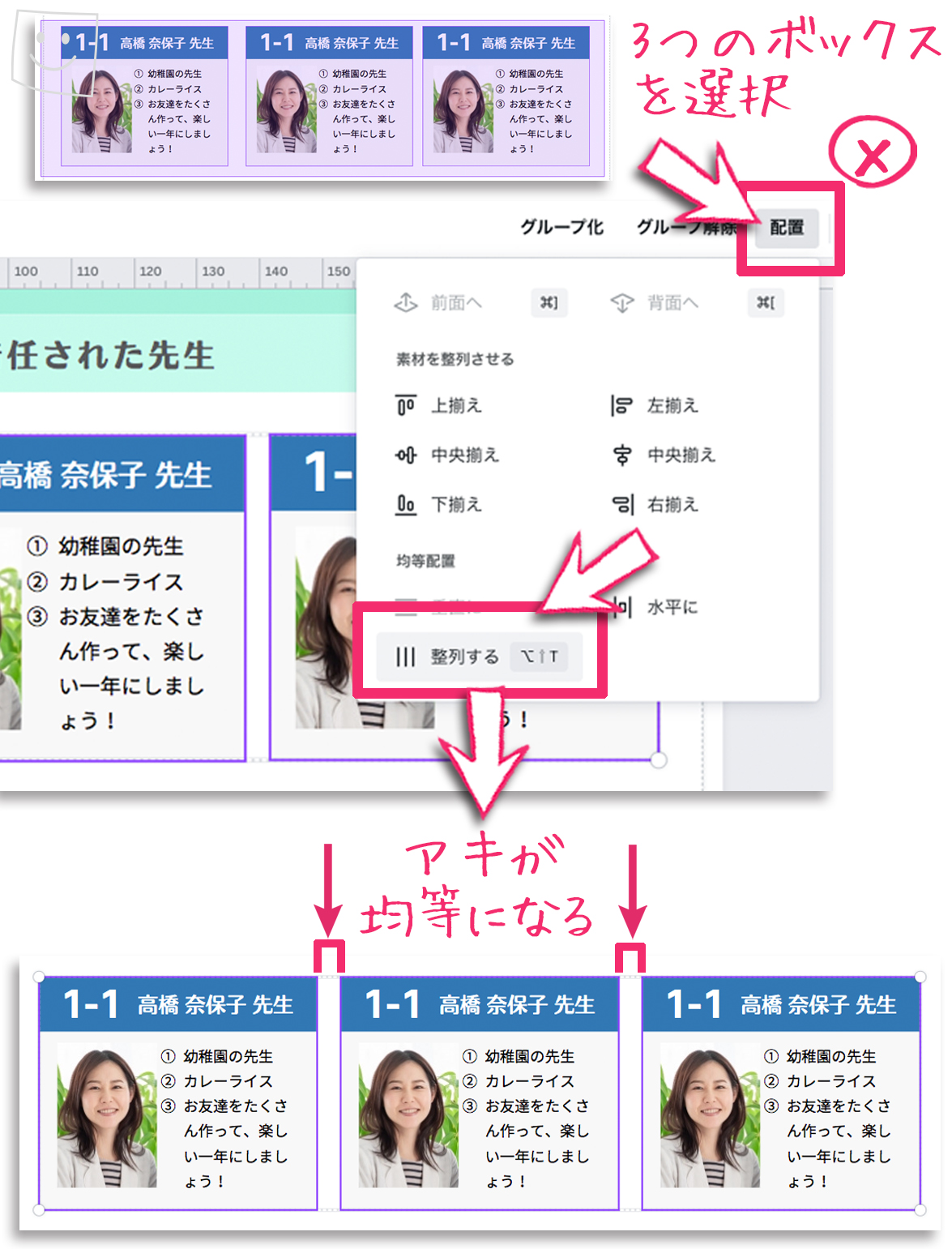 キャンバの均等配置機能