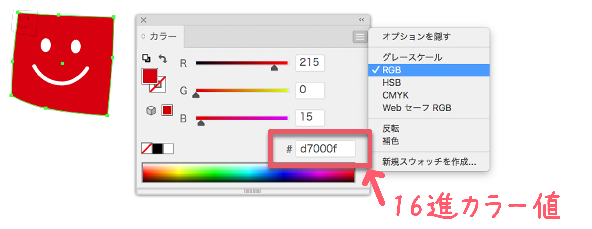 イラレでロゴ色をRGBの16進カラー値で指定する方法