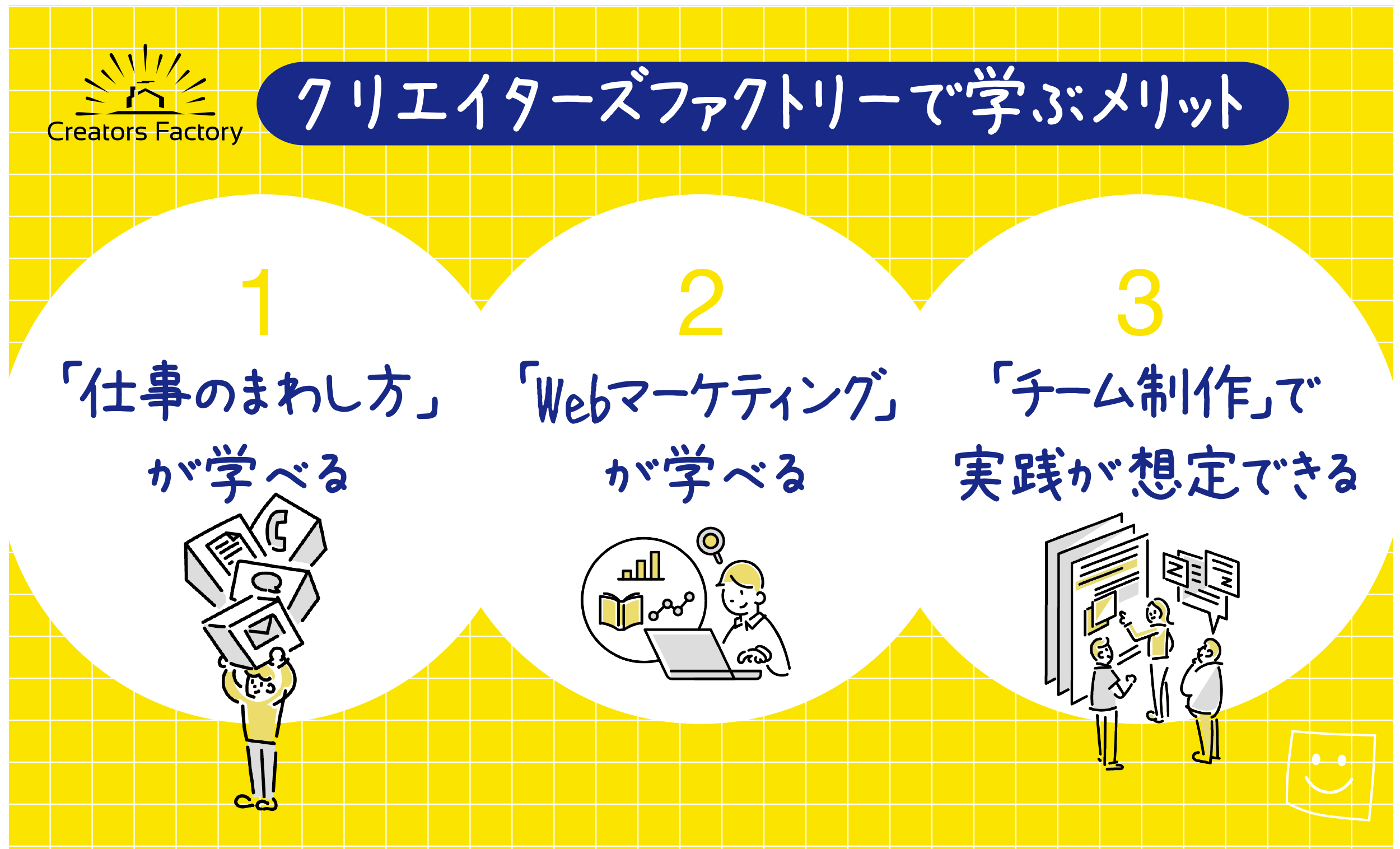 クリエイターズファクトリーでWebデザインを学ぶ3つのメリット