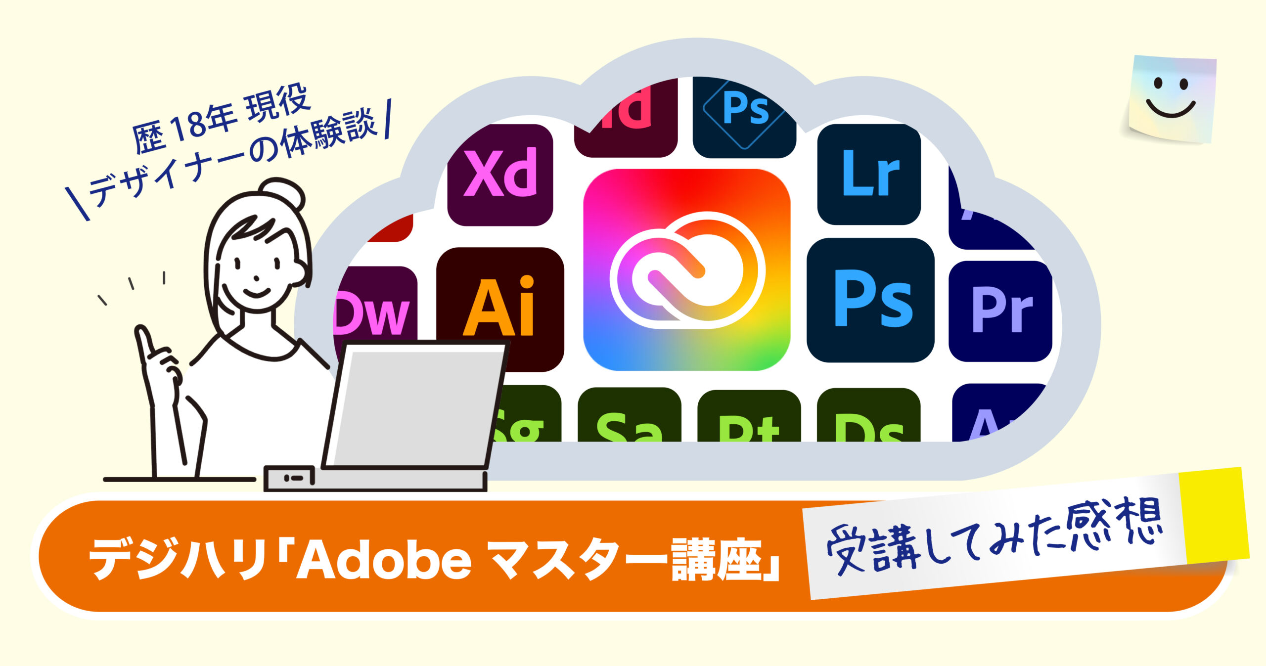 デジハリ「Adobeマスター講座」受講の感想