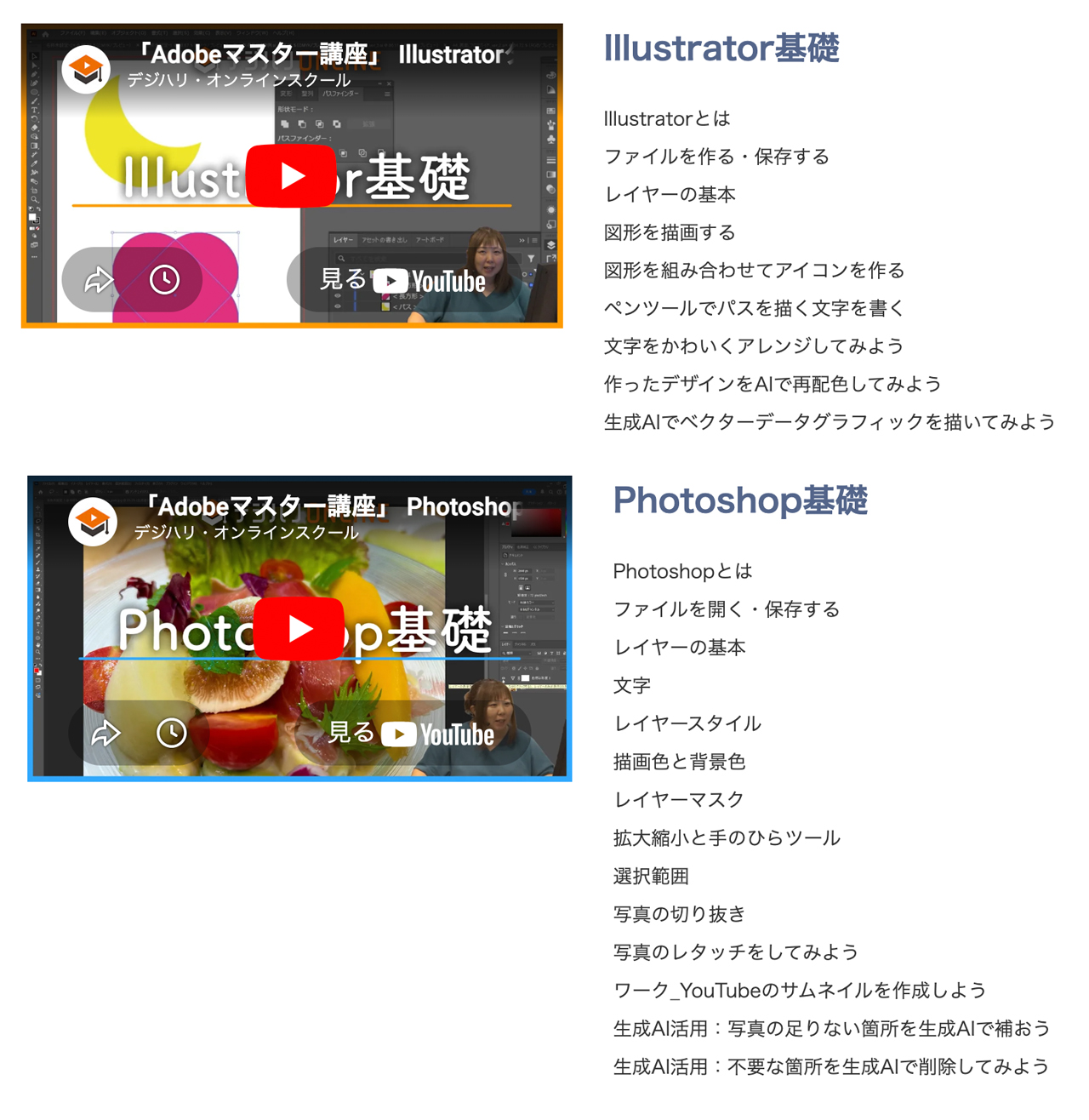 デジハリ「Adobeマスター講座」本気の基礎を固めるカリキュラムの内容