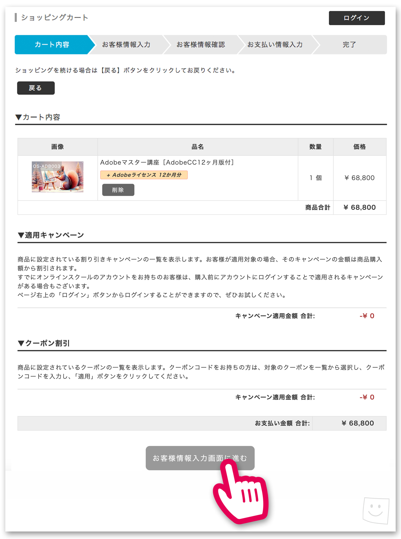 デジハリ「Adobeマスター講座」の申し込み手順