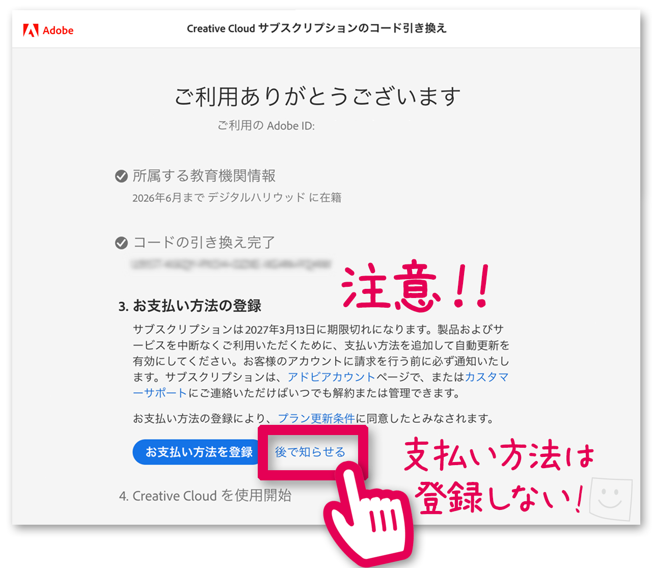 デジハリ「Adobeマスター講座」の申し込み手順