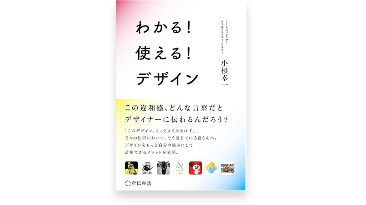 わかる！使える！デザイン